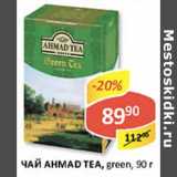 Чай Ahmad Tea, green 