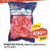 Магазин:Верный,Скидка:Креветки Polar, варено-мороженые, 50/70