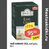 Чай Ahmad Tea, earl grey 