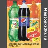 Магазин:Верный,Скидка:Напиток 7Up; Mirinda Orange; Pepsi 