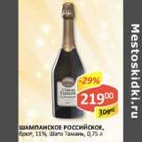Магазин:Верный,Скидка:Шампанское российское брют, 11%, Шато Тамань