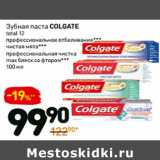 Магазин:Дикси,Скидка:Зубная паста
colgate