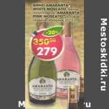 Магазин:Пятёрочка,Скидка:Вино Amaranta White Moscato/Amaranta Pink Moscato