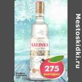 Водка Kalinka 40%