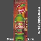 Магазин:Пятёрочка,Скидка:Пиво Самарское, чешский хмель, светлое, 4,6%