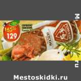 Магазин:Пятёрочка,Скидка:Сервелат Невский Ромкор