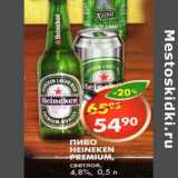 Магазин:Пятёрочка,Скидка:Пиво Heineken Premium 4.8%