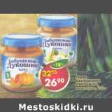 Магазин:Пятёрочка,Скидка:Пюре Бабушкино Лукошко 