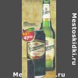 Магазин:Пятёрочка,Скидка:Пиво Staropramen светлое 4,2%