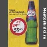 Магазин:Пятёрочка,Скидка:Пиво Kronenbourg светлое 4,5%