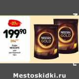 Дикси Акции - Кофе
Nescafe Gold
растворимый