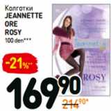 Магазин:Дикси,Скидка:Колготки
jeannette
ore
rosy
100 den
