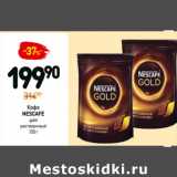 Дикси Акции - Кофе
Nescafe Gold
растворимый