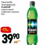 Дикси Акции - Напиток б/а
flash up energy
тонизирующий
