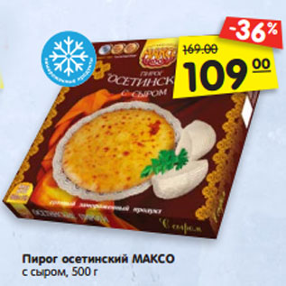 Акция - Пирог осетинский МАКСО с сыром, 500 г