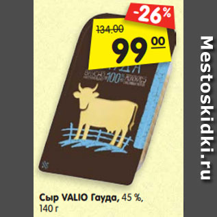Акция - Сыр VALIO Гауда, 45 %, 140 г