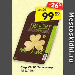 Акция - Сыр VALIO Тильзитер, 45 %, 140 г