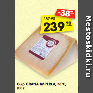 Акция - Сыр GRANA IMPERLA, 38 %, 100 г