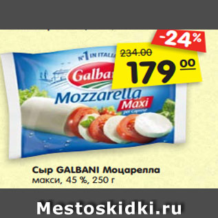 Акция - Сыр GALBANI Моцарелла макси, 45 %, 250 г