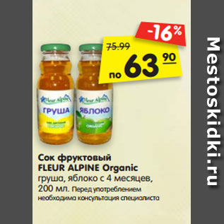 Акция - Сок фруктовый FLEUR ALPINE Organic груша, яблоко с 4 месяцев, 200 мл.