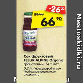 Акция - Сок фруктовый FLEUR ALPINE Organic гранатовый, от 3 лет, 0,2 л.