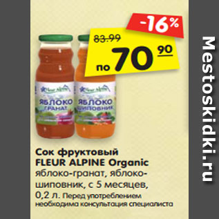 Акция - Сок фруктовый FLEUR ALPINE Organic яблоко-гранат, яблоко- шиповник, с 5 месяцев