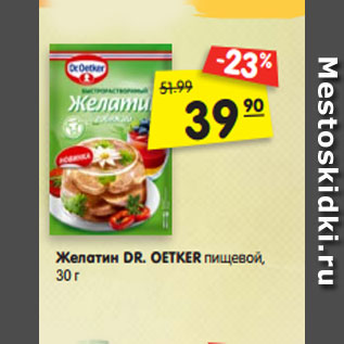 Акция - Желатин DR. OETKER пищевой, 30 г