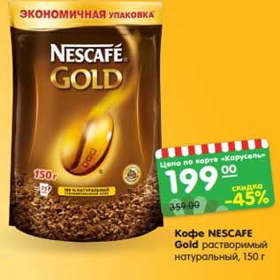 Акция - Кофе NESCAFE Gold растворимый натуральный