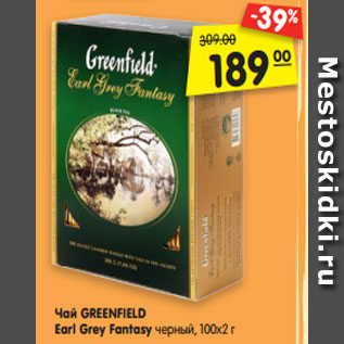 Акция - Чай GREENFIELD Earl Grey Fantasy черный, 100х2 г