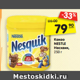 Акция - Какао NESTLE Несквик, Кофе JACOBS 250 г