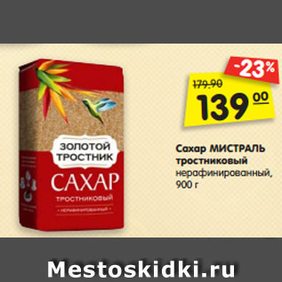 Акция - Сахар МИСТРАЛЬ тростниковый нерафинированный, 900 г