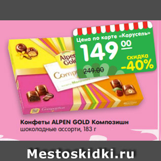 Акция - Конфеты ALPEN GOLD Композишн шоколадные ассорти, 183 г