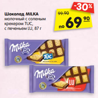 Акция - Шоколад MILKA молочный с соленым крекером TUC, с печеньем LU, 87 г