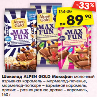 Акция - Шоколад ALPEN GOLD Максфан молочный взрывная карамель – мармелад-печенье, мармелад-попкорн – взрывная карамель, арахис – разноцветное драже – карамель, 160 г