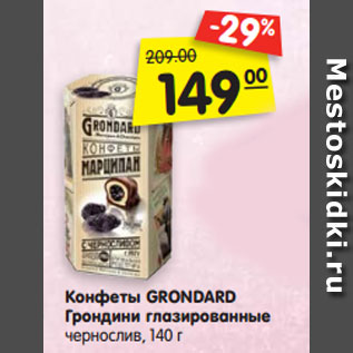Акция - Конфеты GRONDARD Грондини глазированные чернослив, 140 г