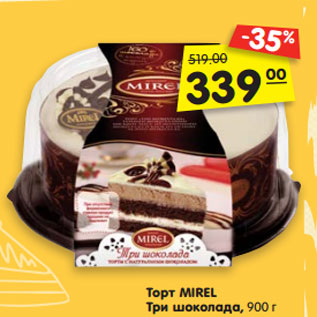 Акция - Торт MIREL Три шоколада, 900 г