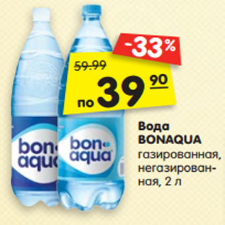 Акция - Вода BONAQUA газированная, негазирован- ная, 2 л