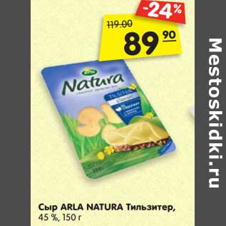 Акция - Сыр Arla Natura Тильзитер, 45%