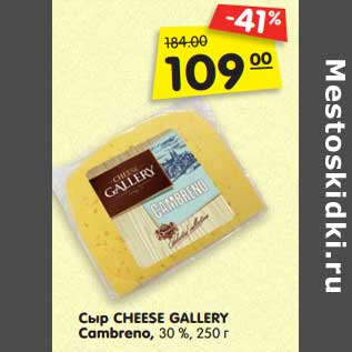 Акция - Сыр CHEESE GALLERY Cambreno, 30 %