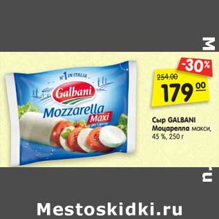 Акция - Сыр GALBANI Моцарелла макси, 45 %, 250 г