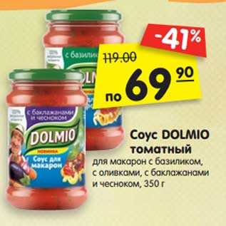 Акция - Соус DOLMIO томатный для макарон с базиликом, с оливками, с баклажанами и чесноком, 350 г