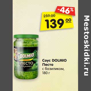 Акция - Соус DOLMIO Песто с базиликом, 180 г