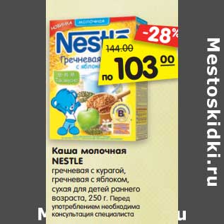 Акция - Каша молочная NESTLE гречневая с курагой, гречневая с яблоком, сухая для детей раннего возраста, 250 г.