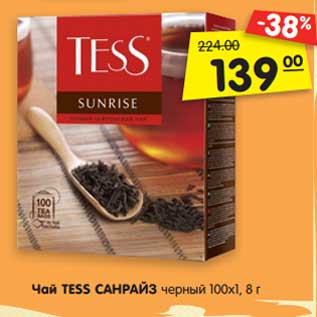 Акция - Чай Tess Санрайз черный