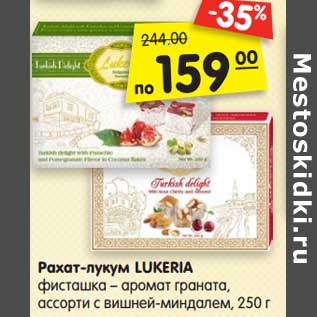 Акция - Рахат-лукум LUKERIA фисташка – аромат граната, ассорти с вишней-миндалем, 250 г