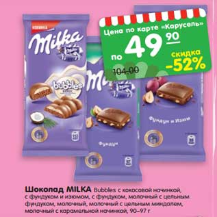 Акция - Шоколад MILKA Bubbles с кокосовой начинкой, с фундуком и изюмом, с фундуком, молочный с цельным фундуком, молочный, молочный с цельным миндалем, молочный с карамельной начинкой, 90 г