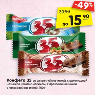 Акция - Конфета 35 со сливочной начинкой, с шоколадной начинкой, какао с молоком, с ореховой начинкой, с кокосовой начинкой, 100 г