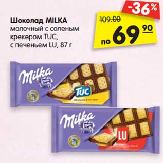 Акция - Шоколад MILKA молочный с соленым крекером TUC, с печеньем LU, 87 г