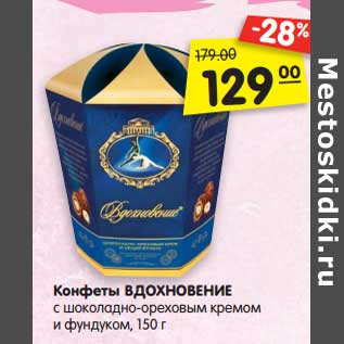 Акция - Конфеты ВДОХНОВЕНИЕ с шоколадно-ореховым кремом и фундуком, 150 г