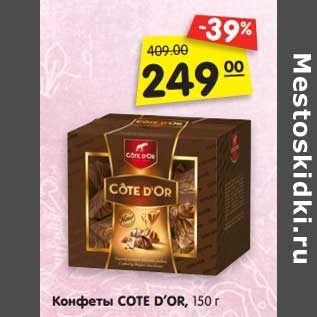 Акция - Конфеты COTE D’OR, 150 г